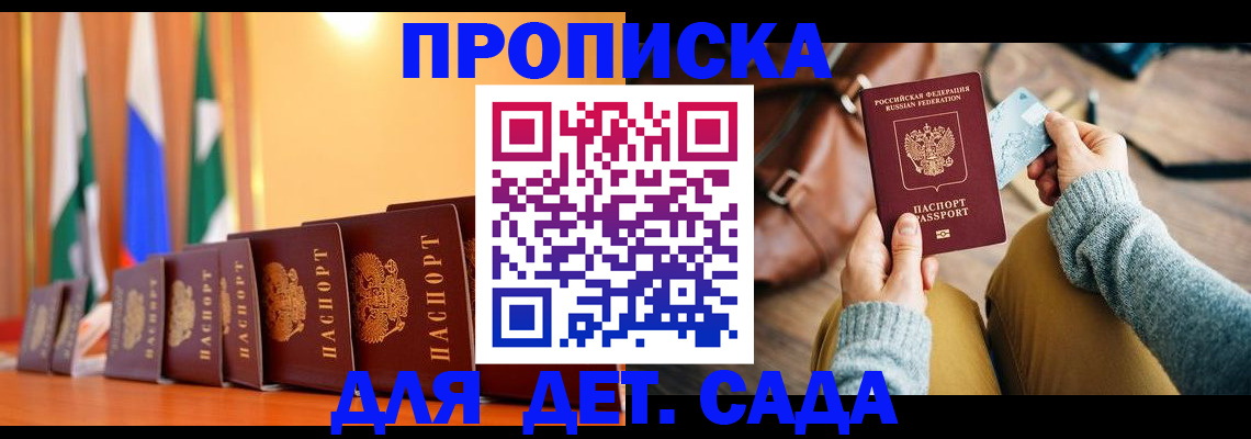 прописка для школы в Кяхте