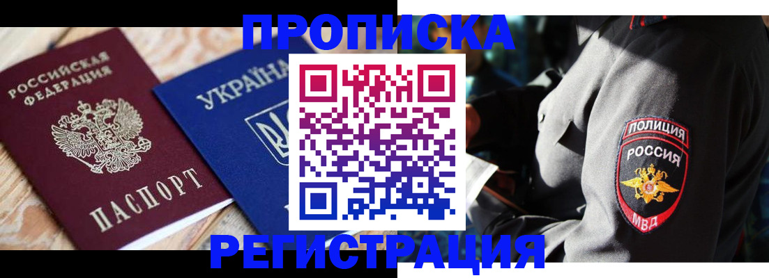 прописка для работы в Кяхте