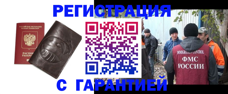 прописка законно в Кяхте