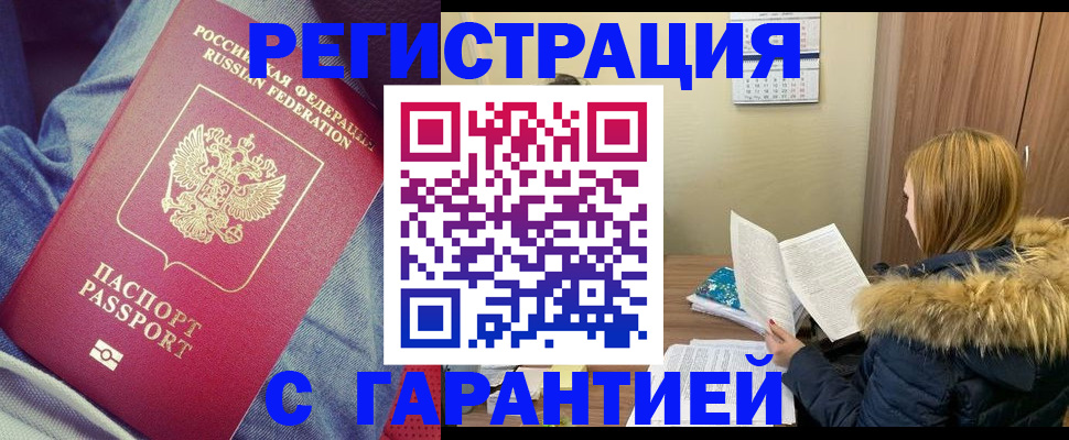 купить прописку в Кяхте